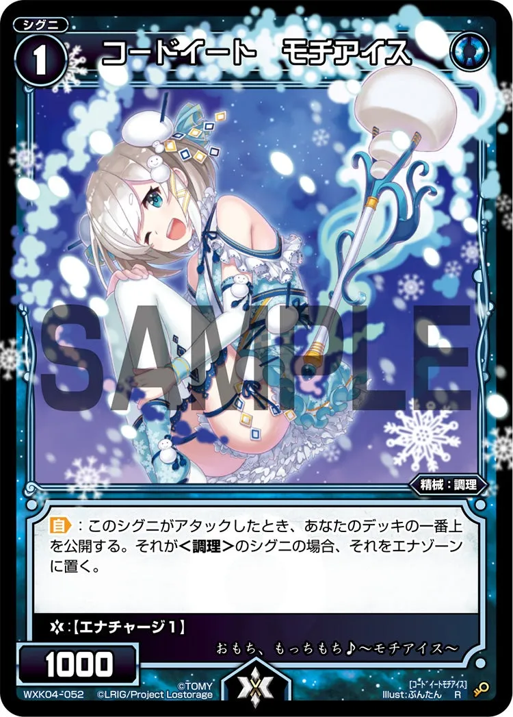 コードイート　モチアイス