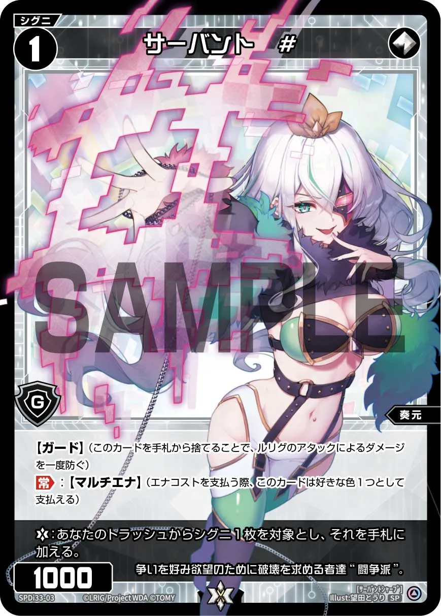 サーバント　#（スペシャルサーバント#パック Vol.2）