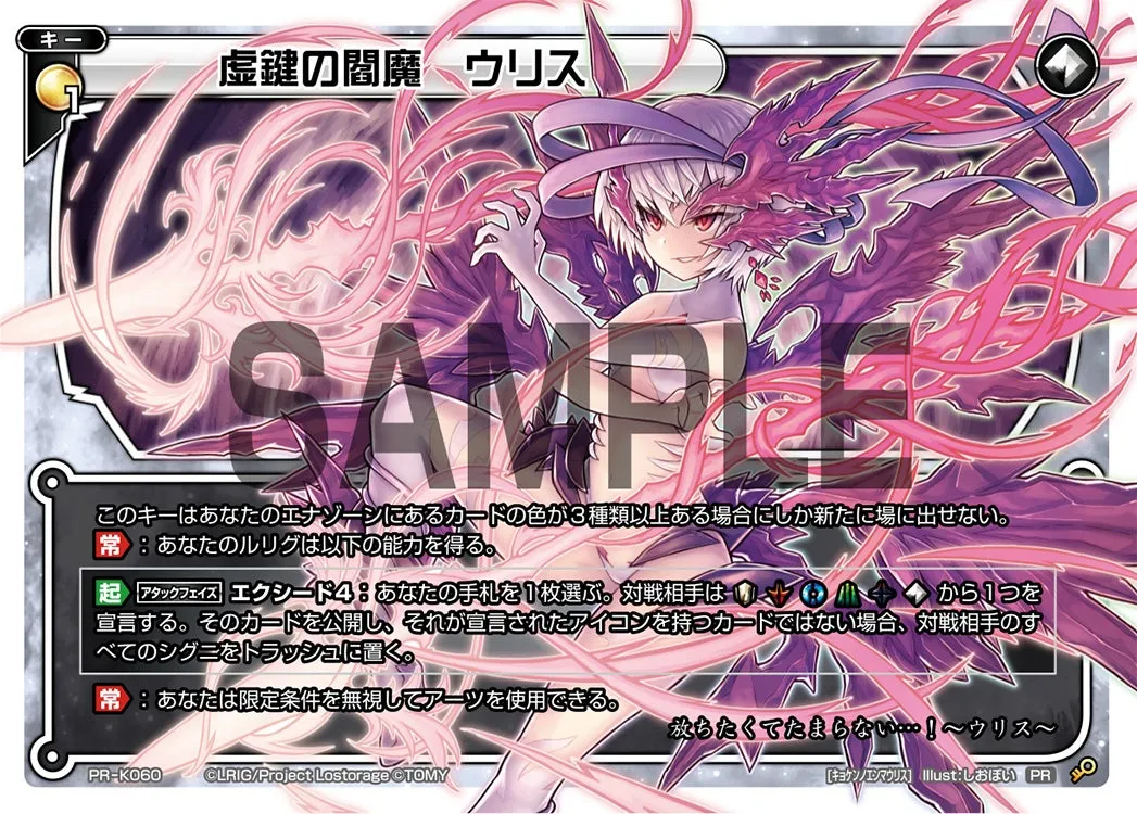 虚鍵の閻魔 ウリス(ウィクロスカード大全K-Ⅲ 付録)