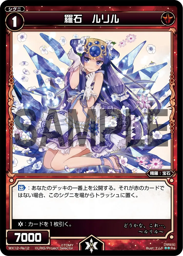 羅石　ルリル