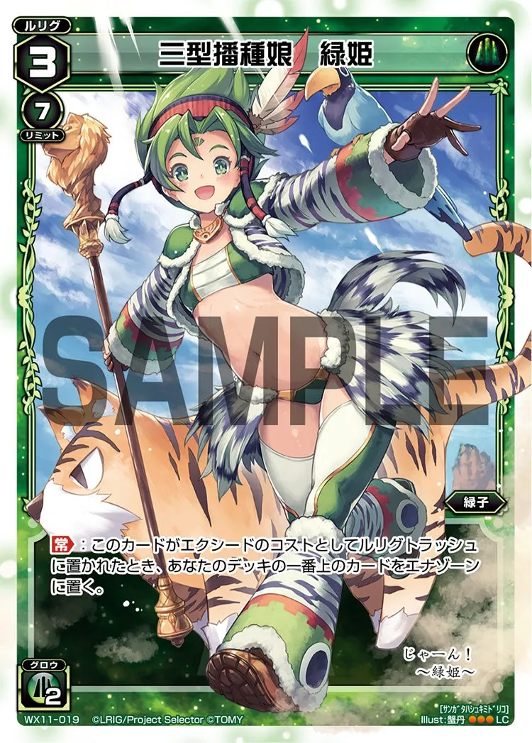 三型播種娘　緑姫