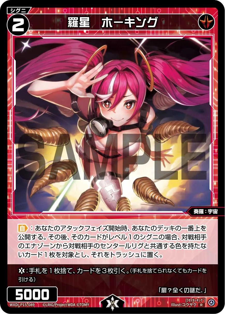羅星　ホーキング