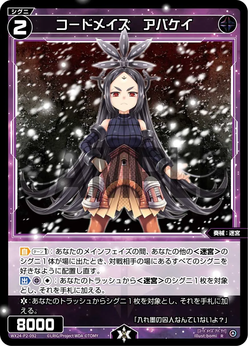 コードメイズ　アバケイ