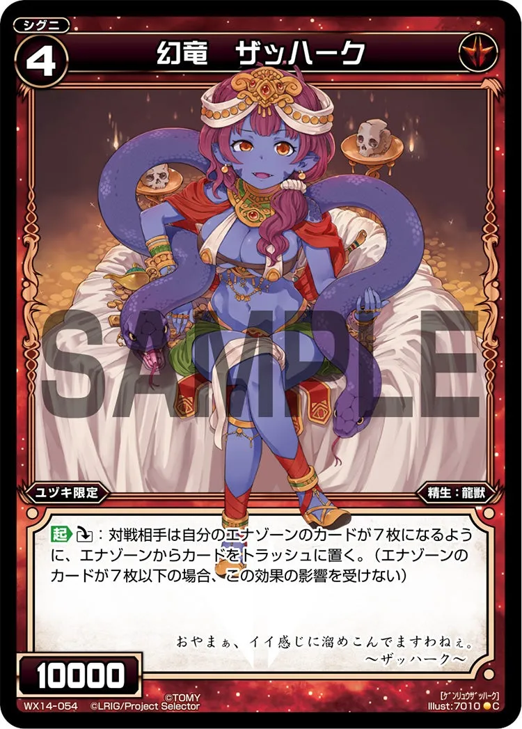 幻竜　ザッハーク