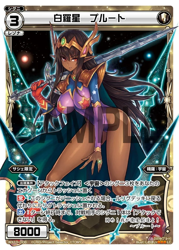 白羅星　プルート