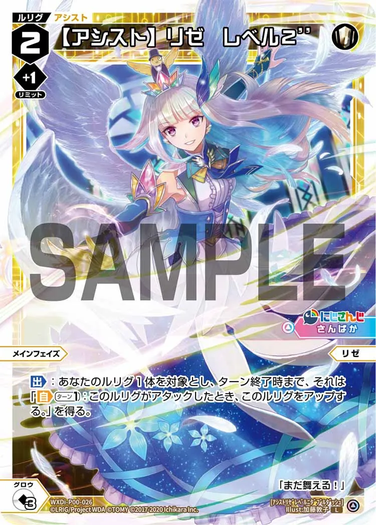 【アシスト】リゼ　レベル２’’