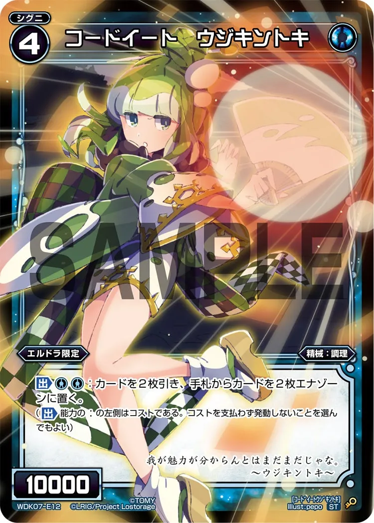 コードイート　ウジキントキ