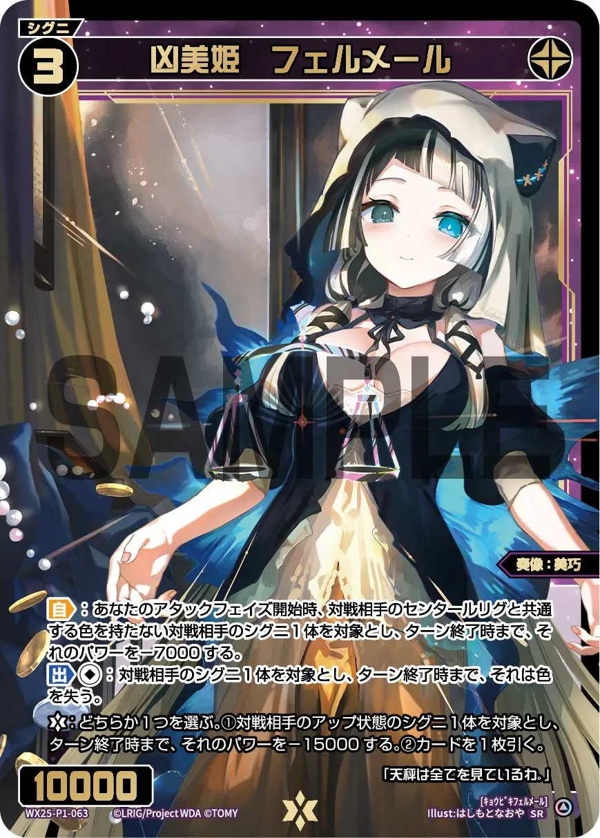 凶美姫　フェルメール