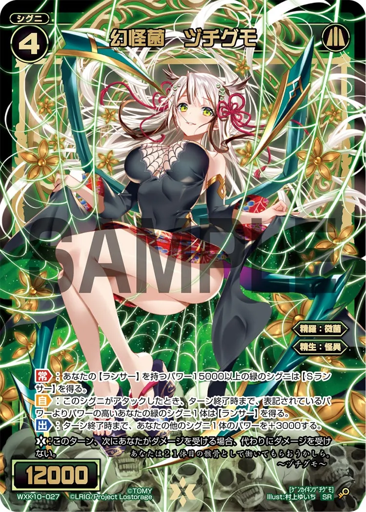 幻怪菌　ヅチグモ