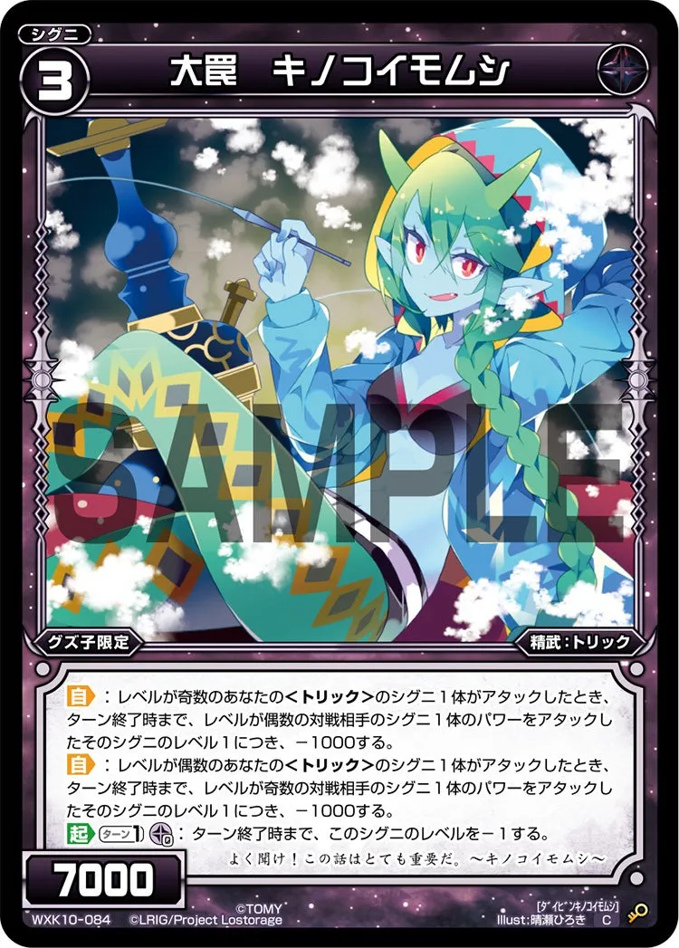 大罠 キノコイモムシ