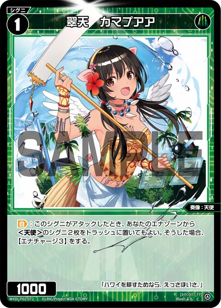 翠天　カマプアア