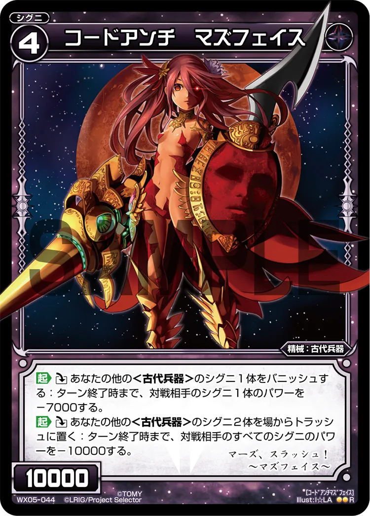 コードアンチ　マズフェイス