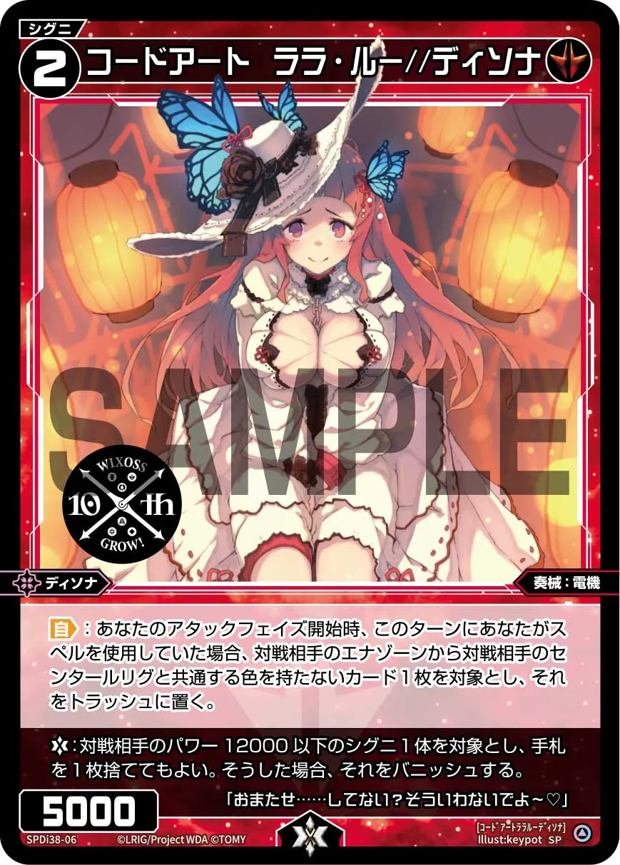 コードアート　ララ・ルー//ディソナ（WIXOSS PARTY 参加賞 2024年5-6月Ver.）