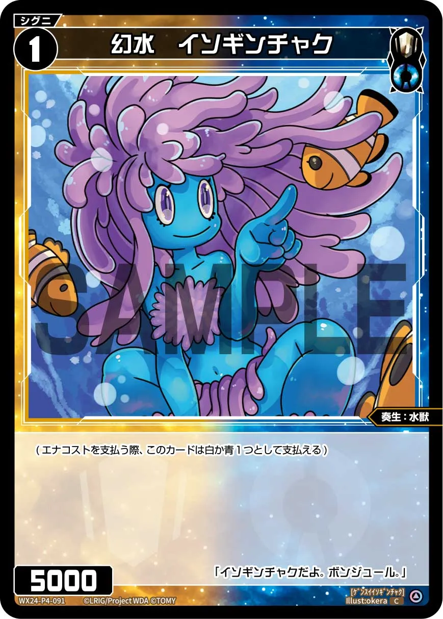 幻水　イソギンチャク
