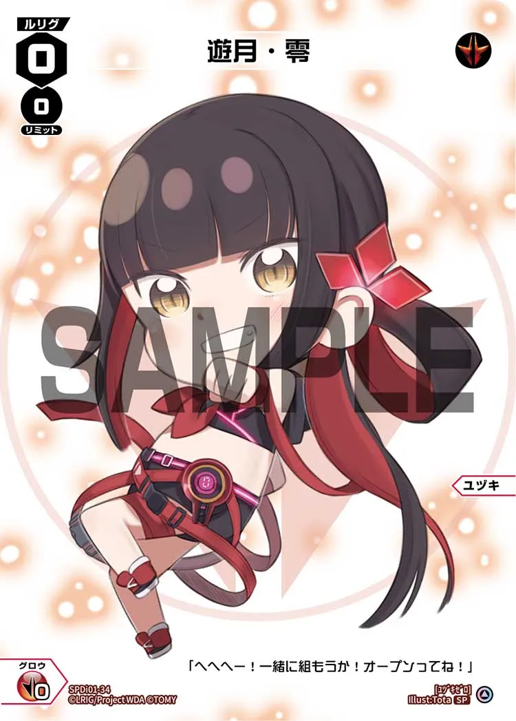 遊月・零
