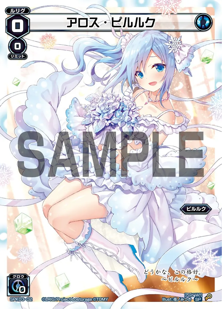 アロス・ピルルク（ウェディングルリグ）