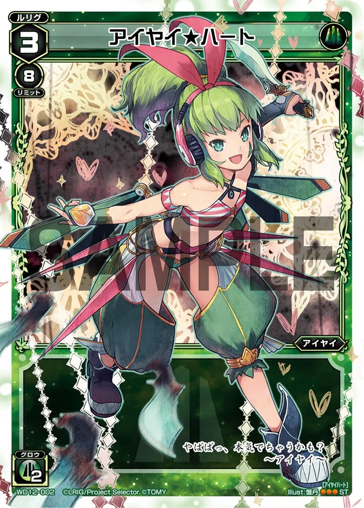 アイヤイ★ハート