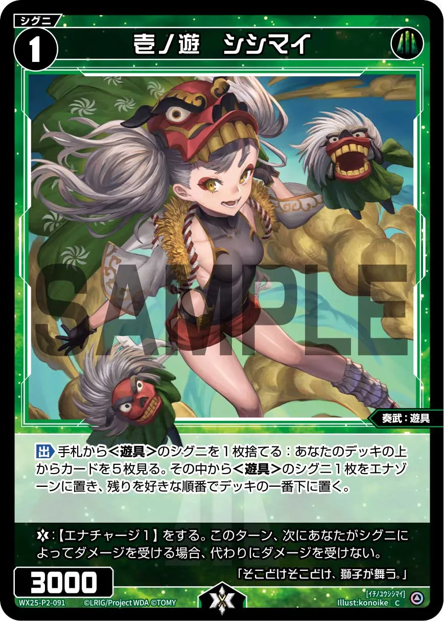壱ノ遊　シシマイ