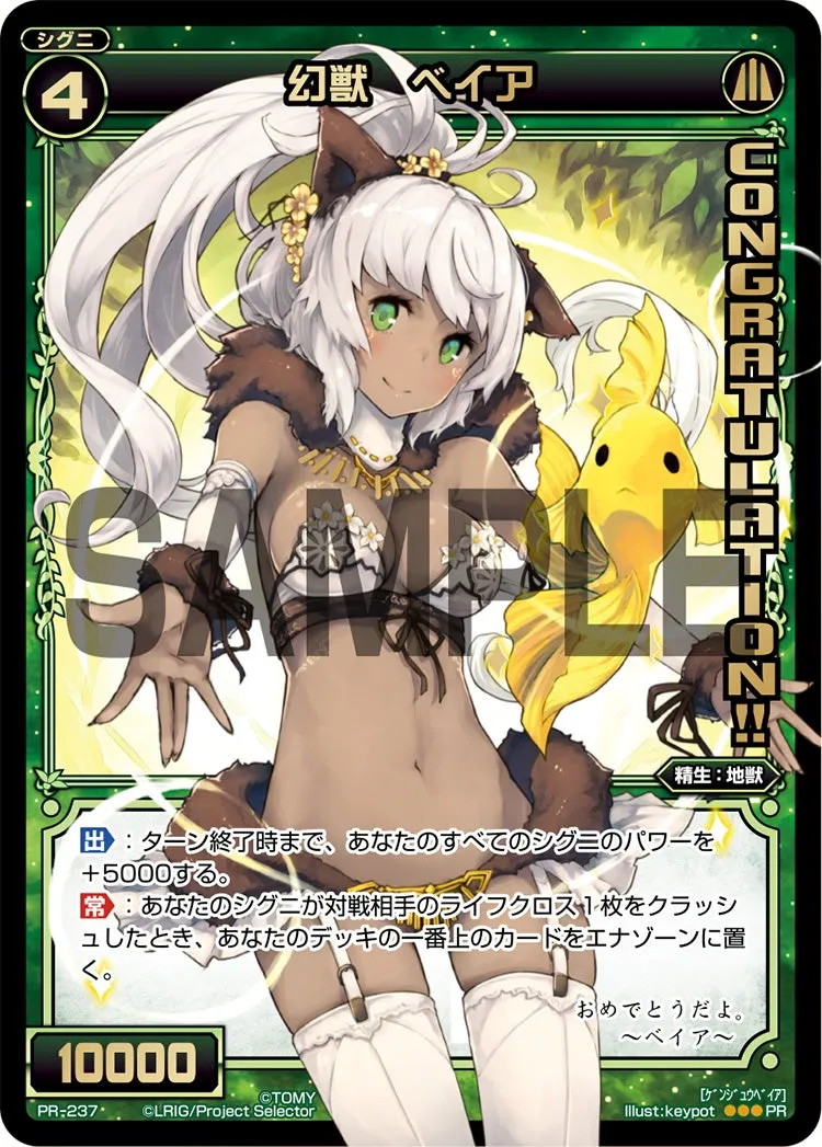 幻獣　ベイア（WIXOSS PARTY 2015年11-12月度congratulationカード）