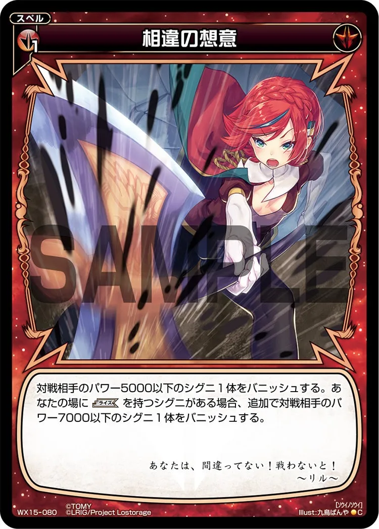 相違の想意