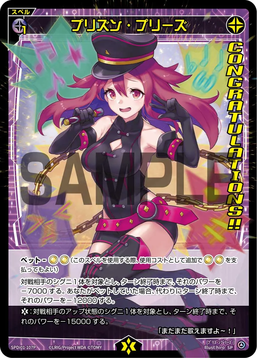 プリズン・プリーズ（コングラッチュレーションVer.）