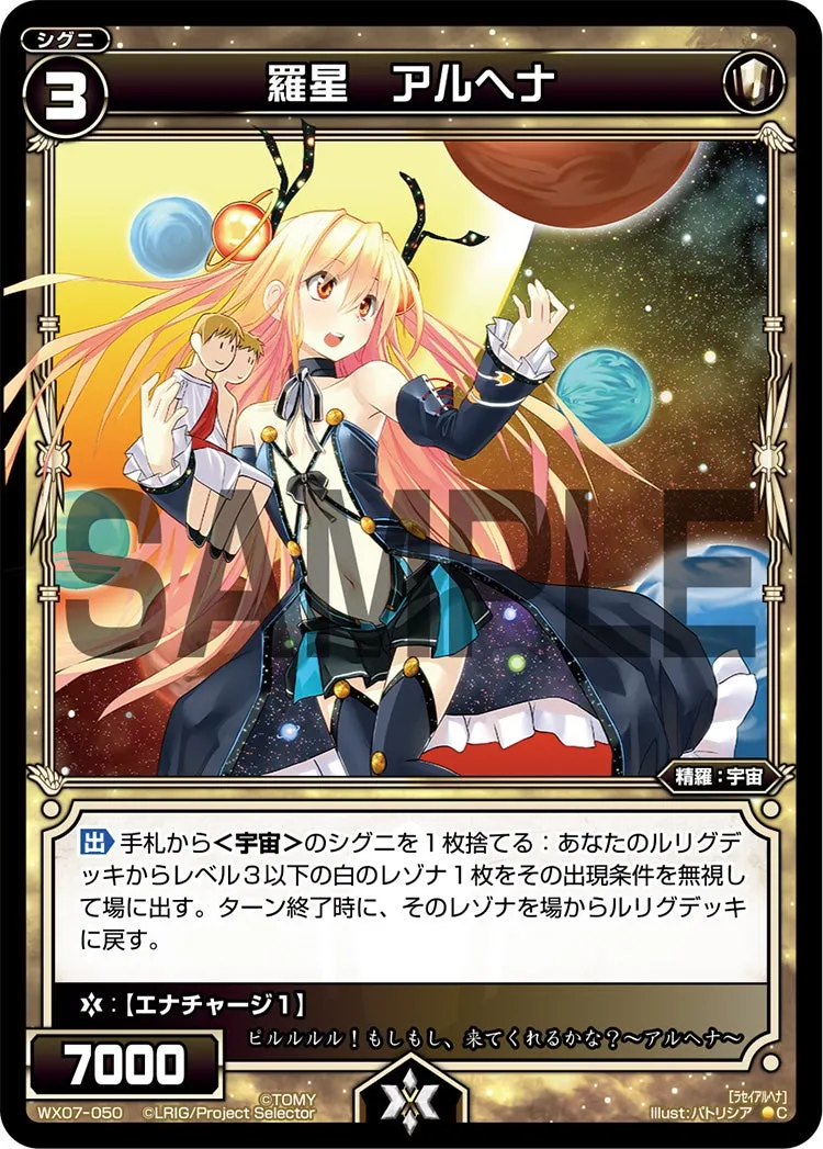 羅星　アルヘナ