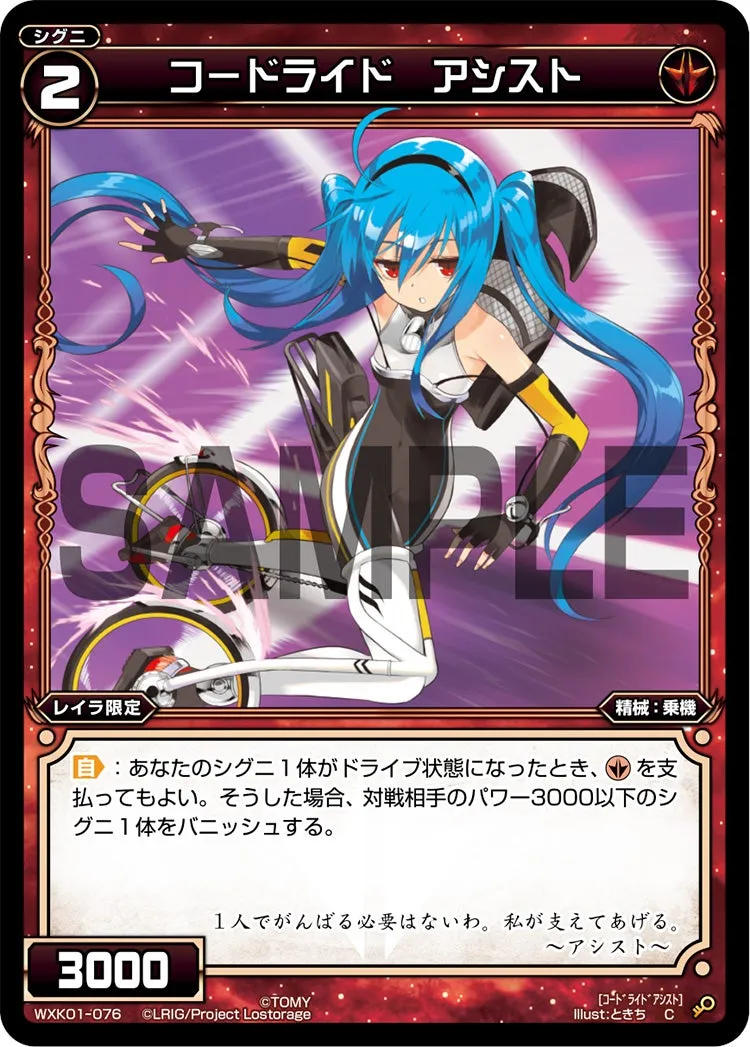 コードライド　アシスト
