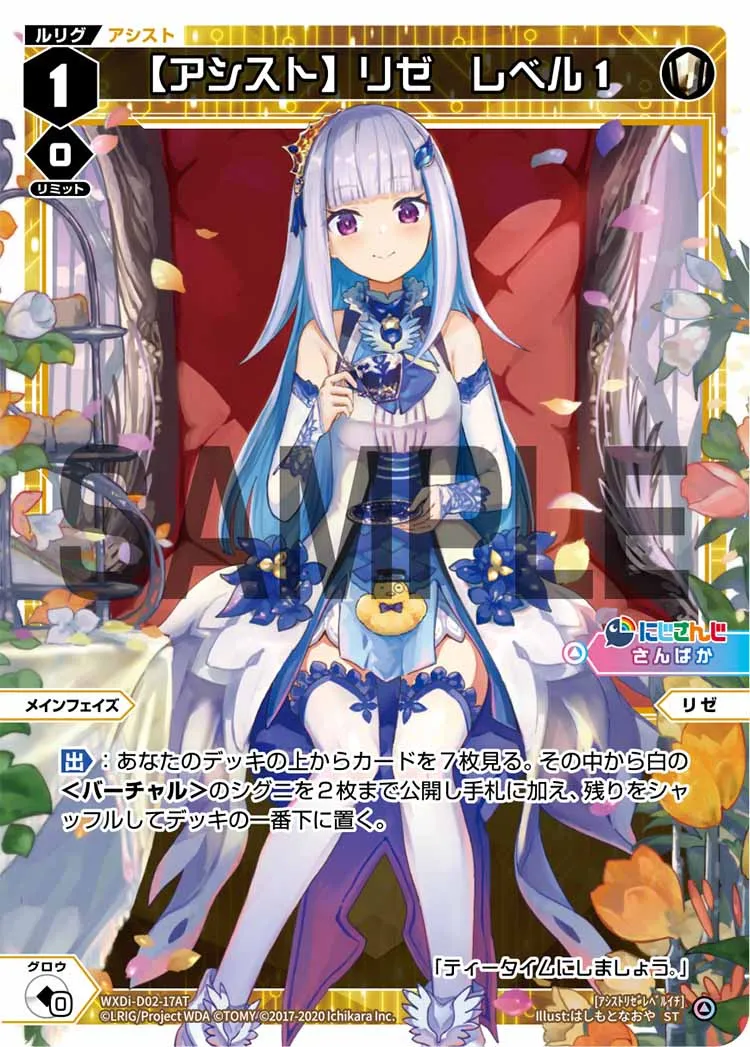 【アシスト】リゼ　レベル１