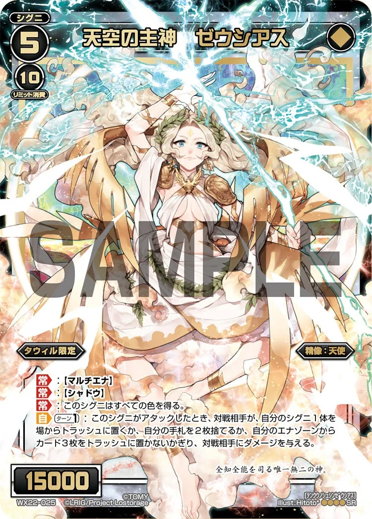 天空の主神　ゼウシアス