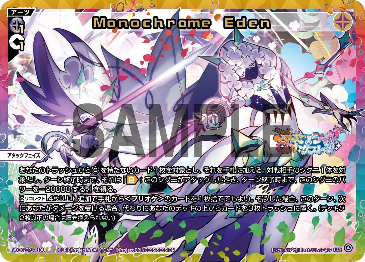 Monochrome Eden