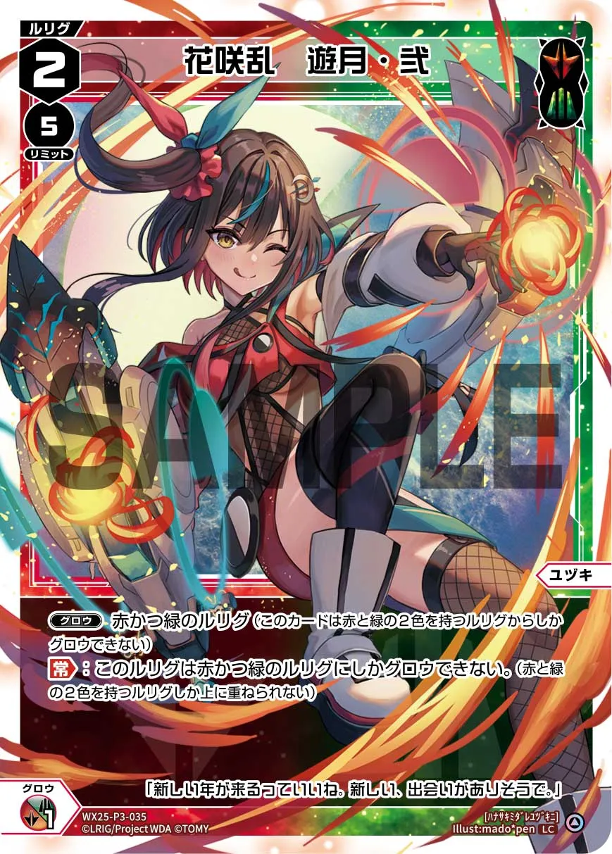 花咲乱　遊月・弐