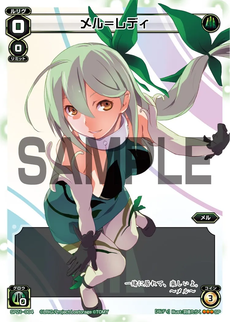メル＝レディ（ロストレージツアー景品）