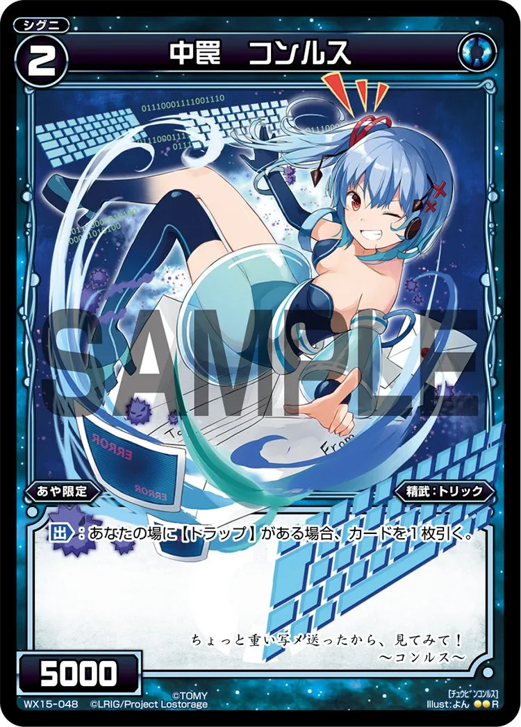 中罠　コンルス