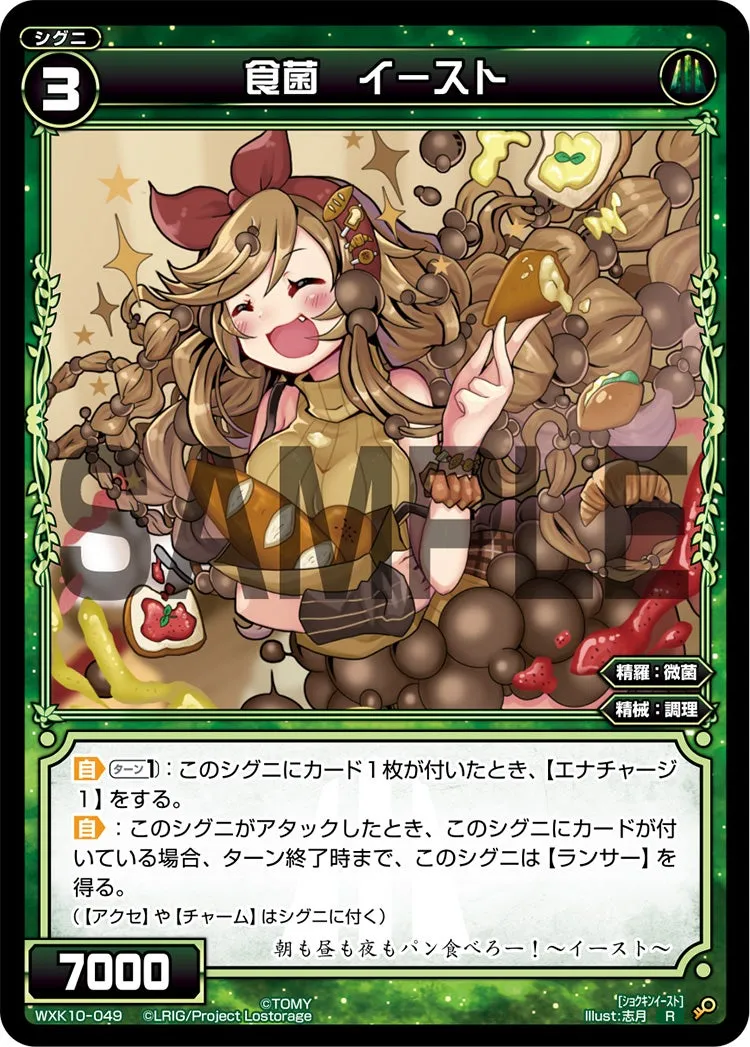 食菌　イースト