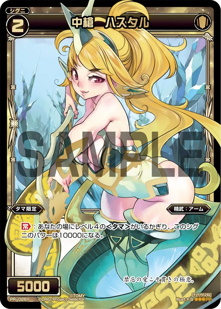 中槍　ハスタル（WIXOSSポイント引換 4-6月度）