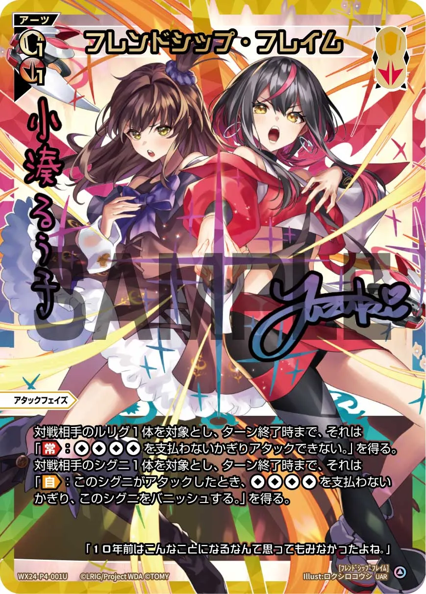 フレンドシップ・フレイム