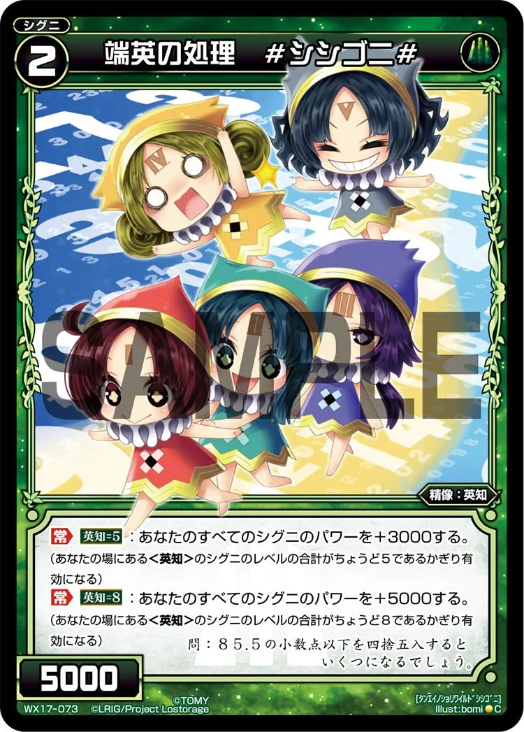端英の処理　＃シシゴニ＃