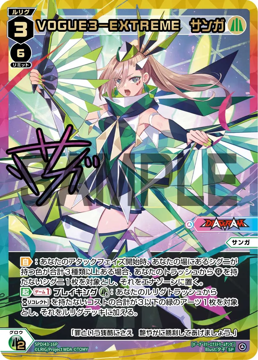 VOGUE3-EXTREME　サンガ（DIVAルリグパック Card Jockey＆DIAGRAM）