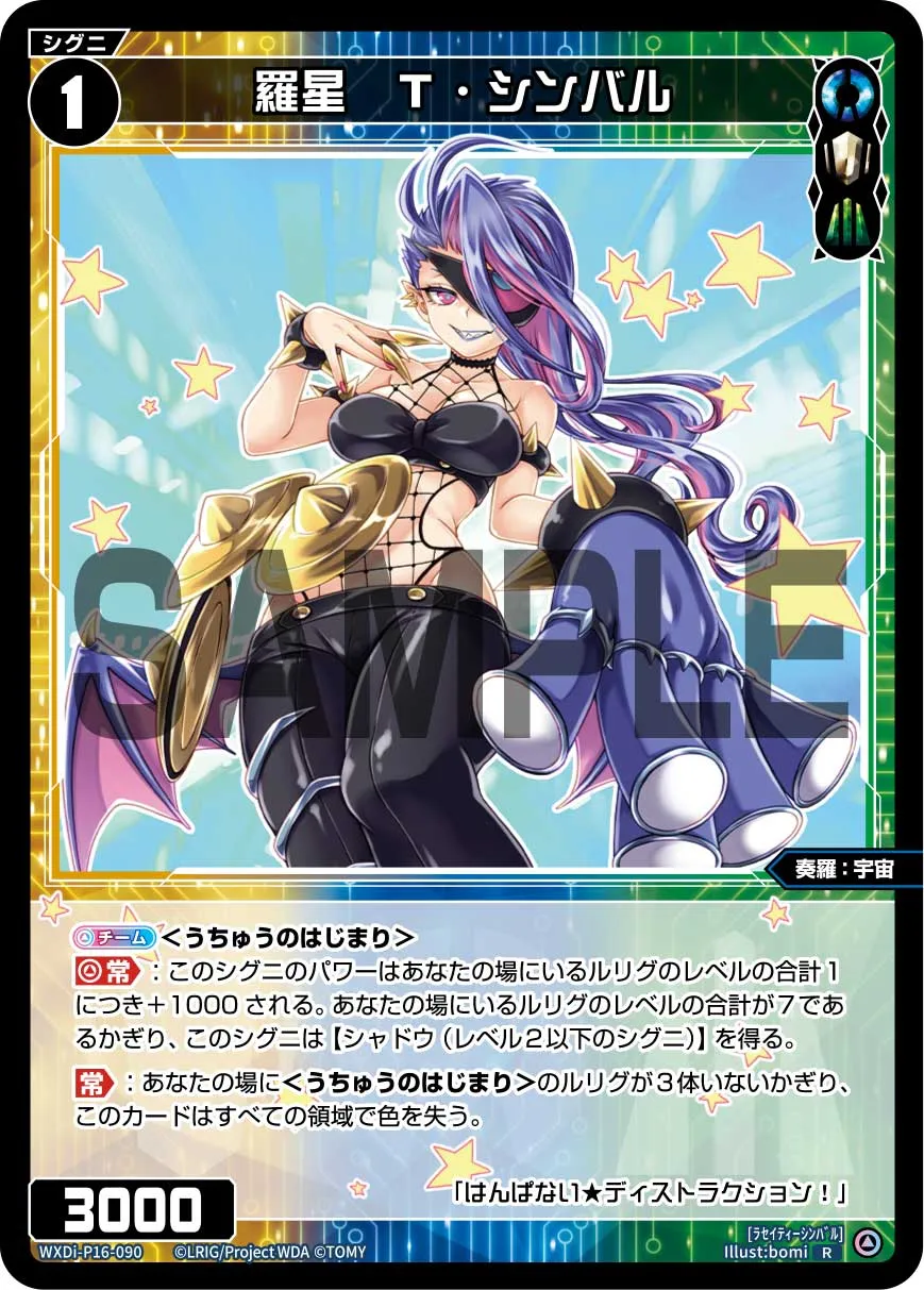 羅星　T・シンバル