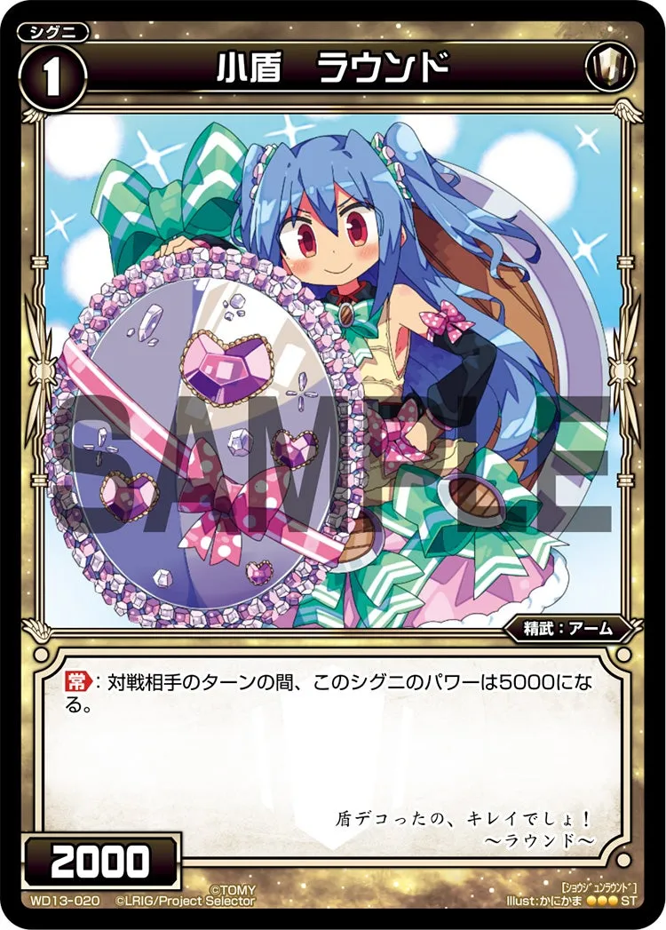 小盾　ラウンド