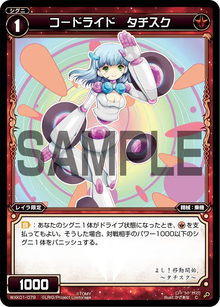 コードライド　タチスク