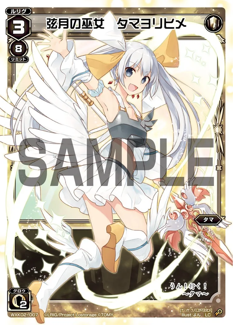 弦月の巫女　タマヨリヒメ
