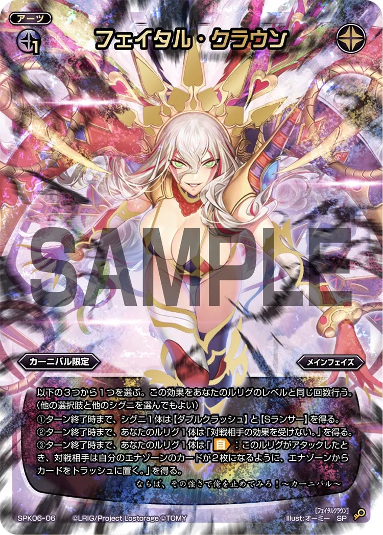 フェイタル・クラウン(「Lostorage conflated WIXOSS 3」 初回特典)