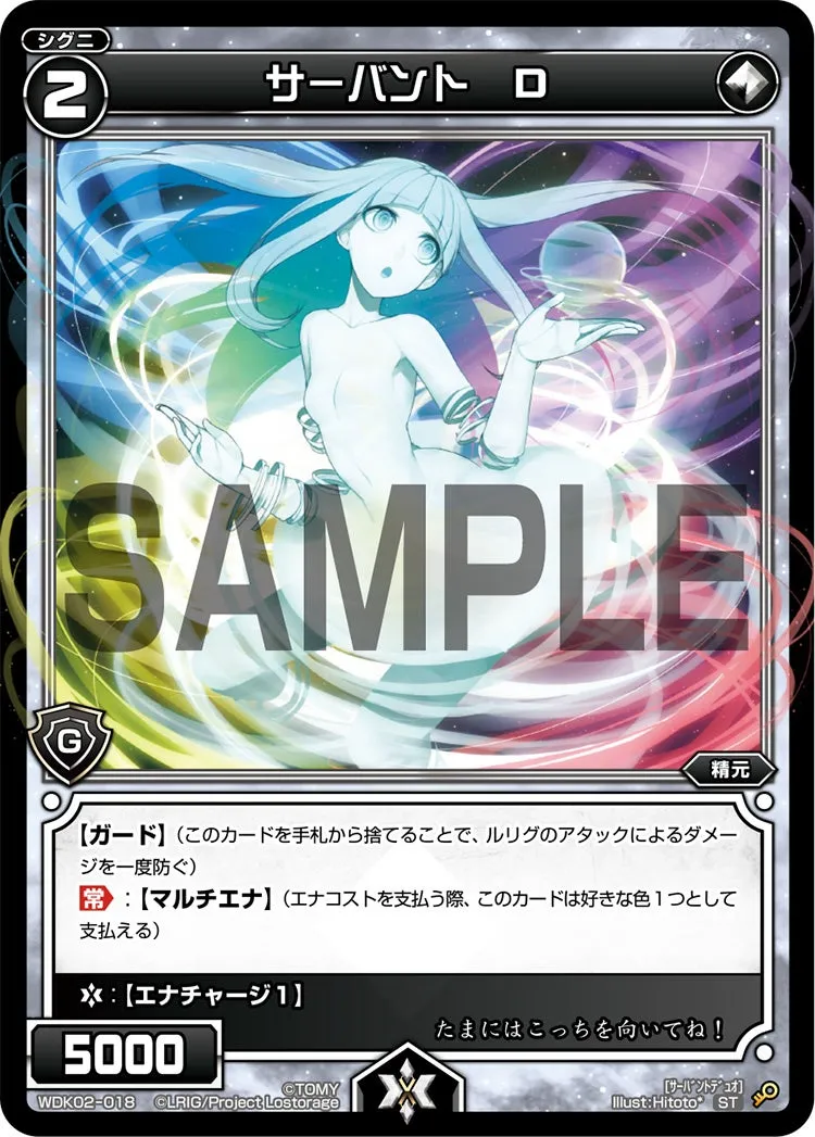サーバント　Ｄ