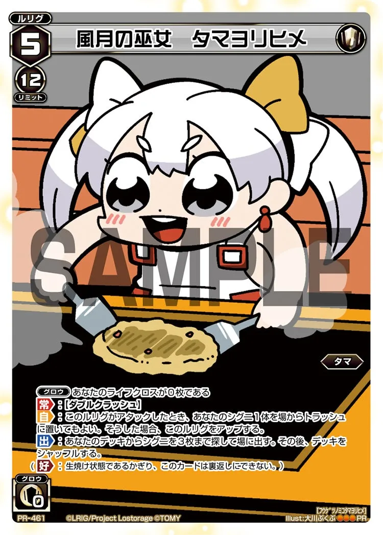 風月の巫女　タマヨリヒメ（コロコロアニキ2018年春号 付録）