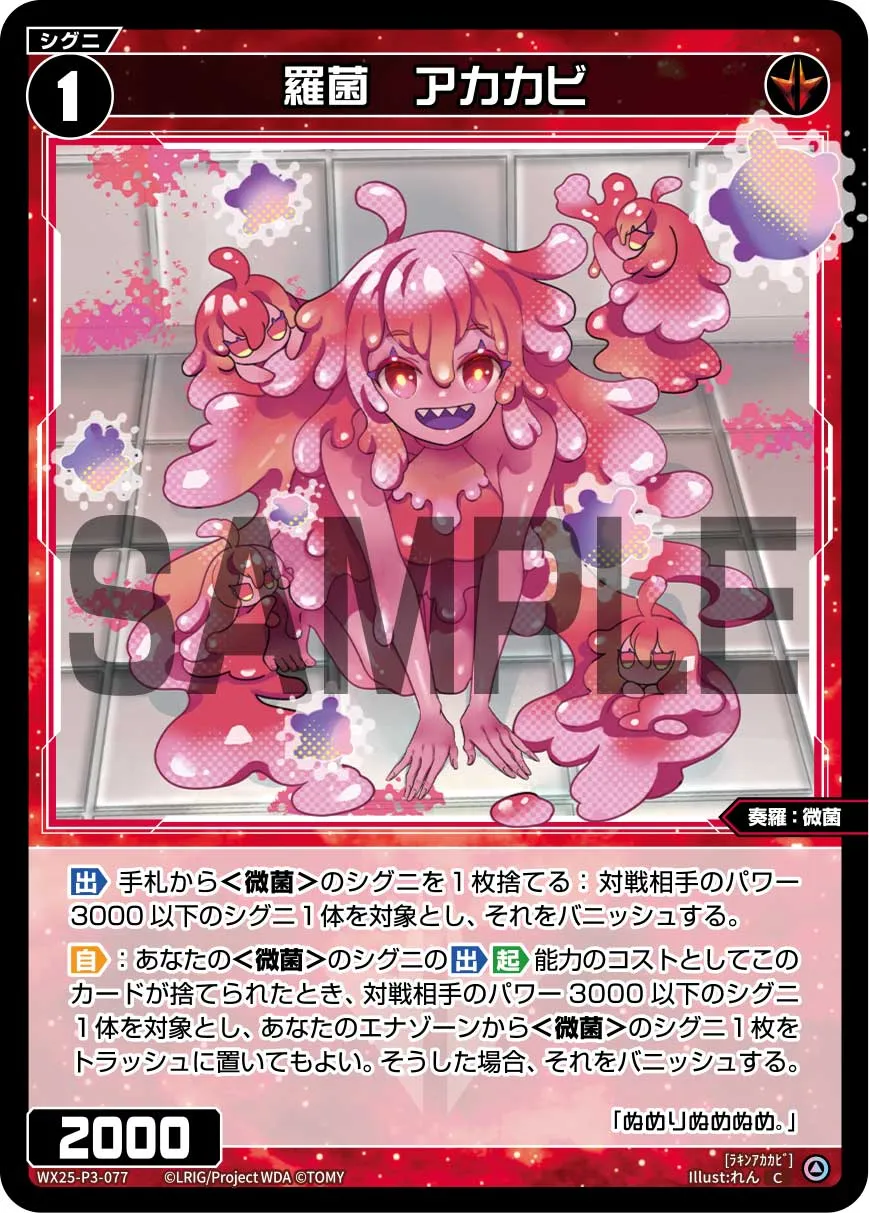 羅菌　アカカビ