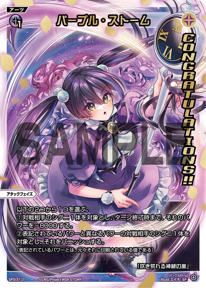 パープル・ストーム（WIXOSS PARTY 2025年9月上位賞）