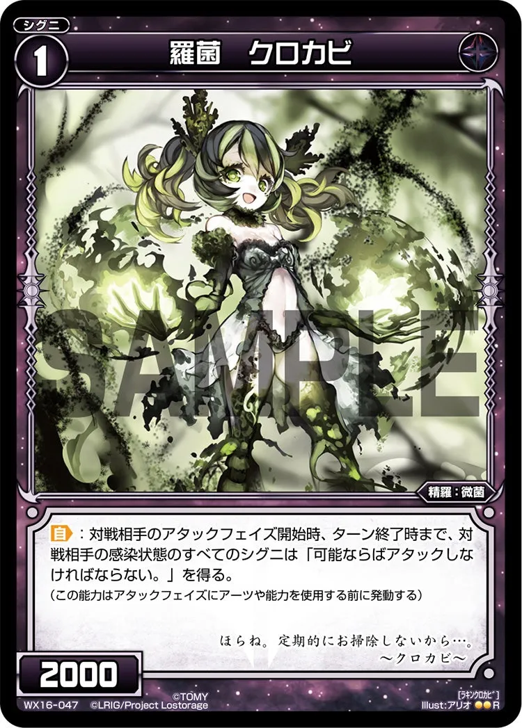 羅菌　クロカビ