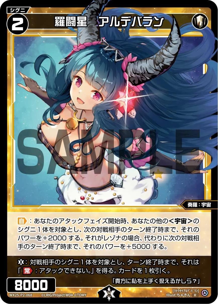 羅闘星　アルデバラン