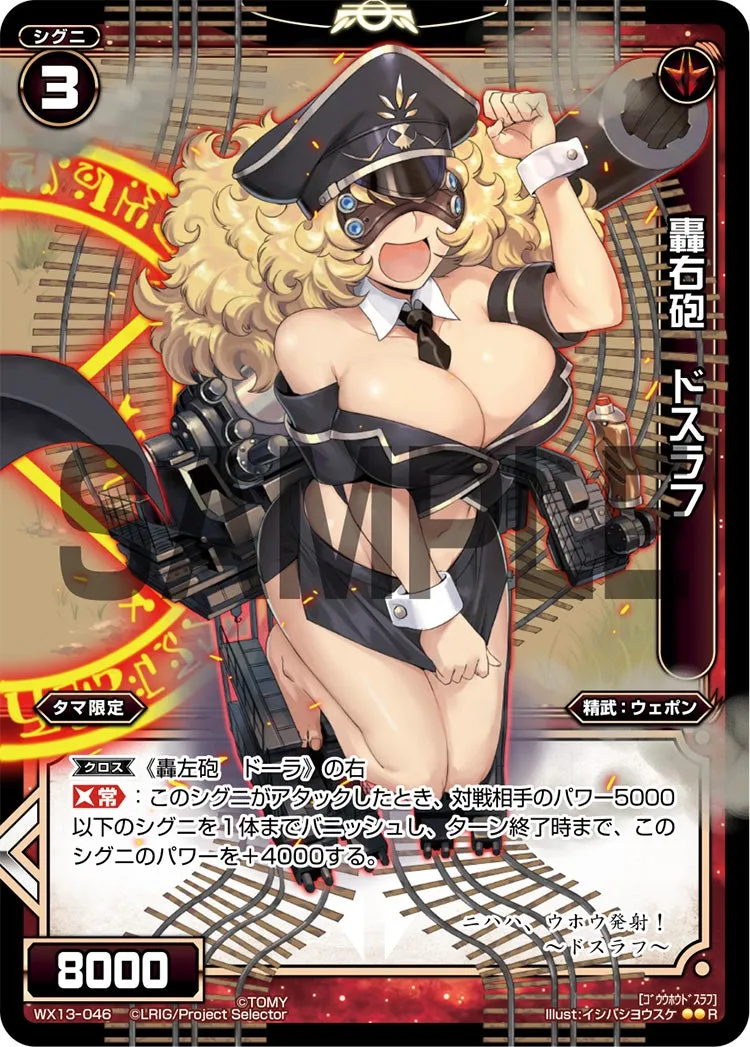轟右砲　ドスラフ